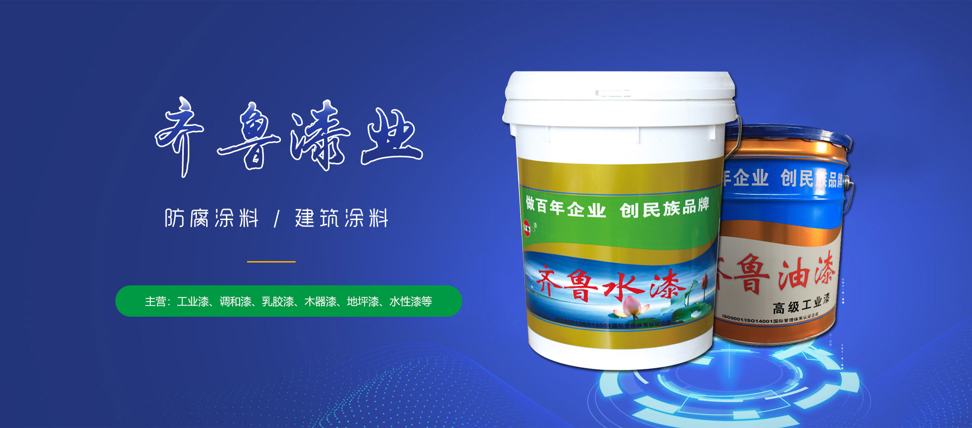 山东91麻豆精品国产午夜天堂漆业有限公司