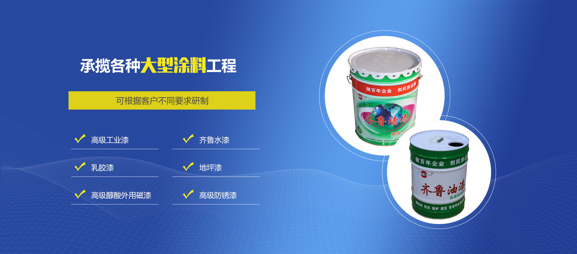 山东91麻豆精品国产午夜天堂漆业有限公司